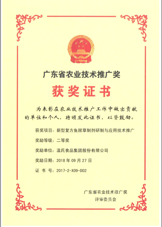 2018年9月，，，，，，，广东省农业技术推广奖一等奖-BJL平台集团集团项目《新型复方鱼腥草造剂研造与利用技术推广》.png