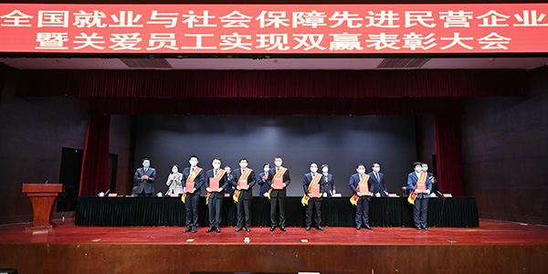 02月，，，，，，，集团荣获“全国就业与社会保险先进民营企业”称号。。。。。.jpg